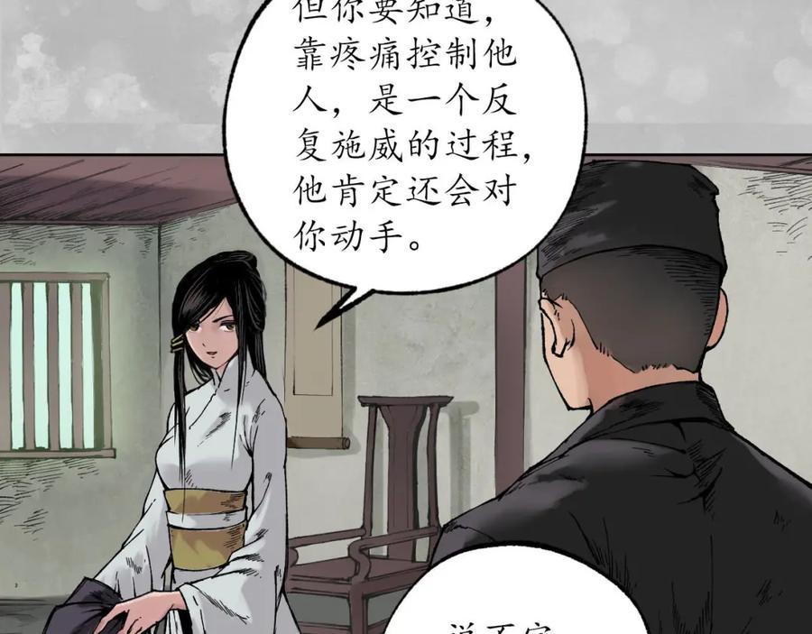 藏锋行 第100回 直面恐惧 第51页