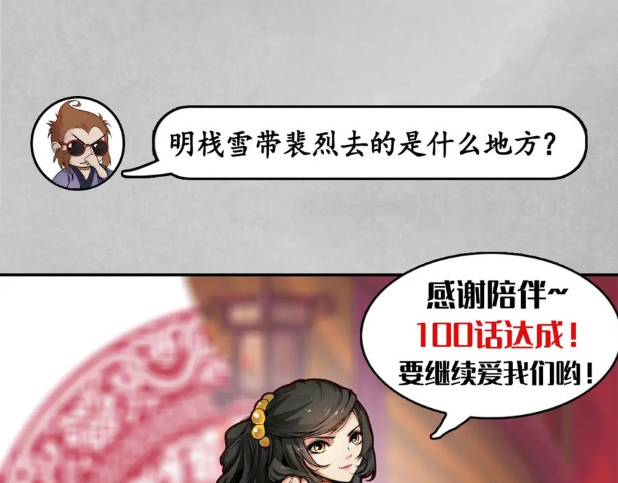 藏锋行 第100回 直面恐惧 第112页