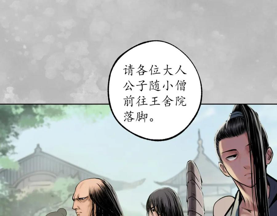 藏锋行 第100回 直面恐惧 第68页