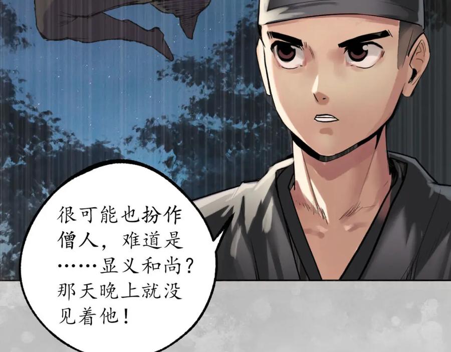 藏锋行 第100回 直面恐惧 第44页