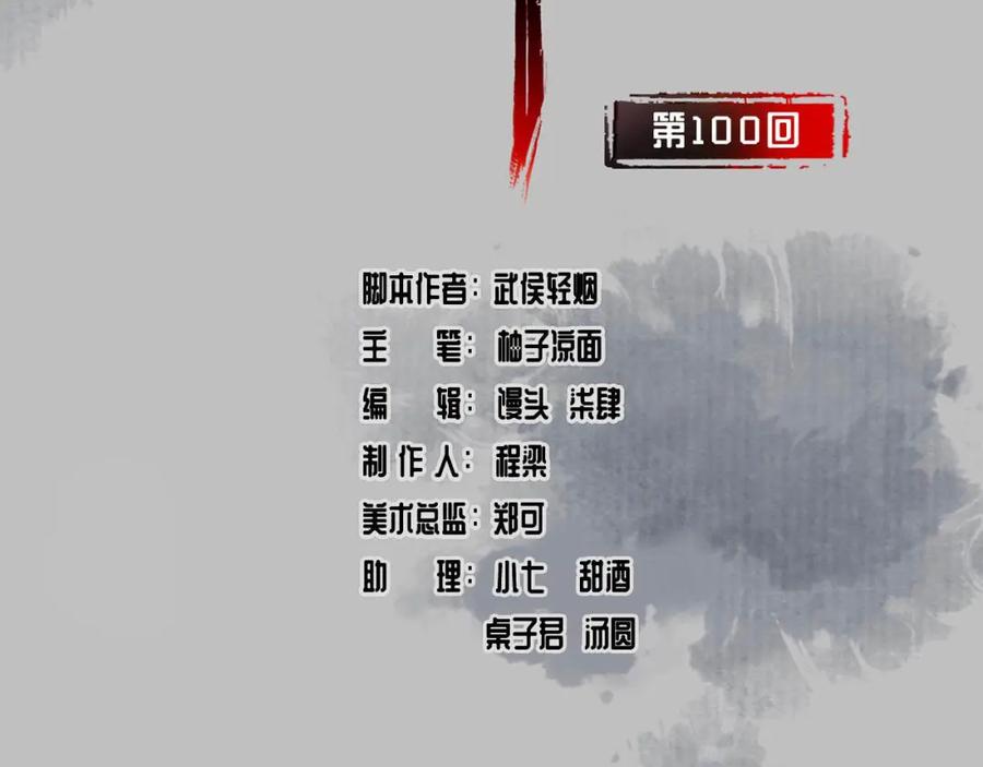 藏锋行 第100回 直面恐惧 第4页