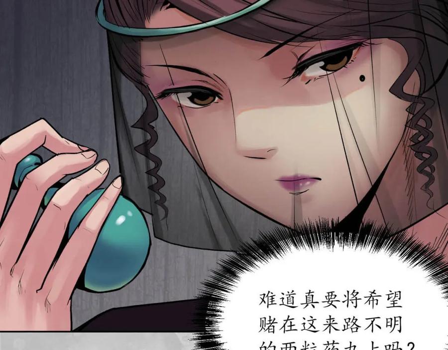 藏锋行 第100回 直面恐惧 第96页