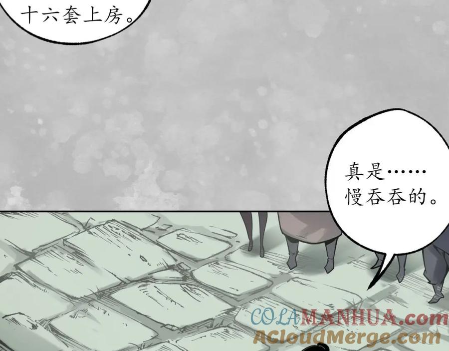 藏锋行 第100回 直面恐惧 第65页