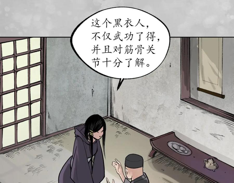 藏锋行 第100回 直面恐惧 第38页