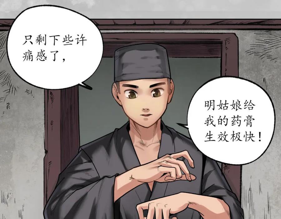 藏锋行 第100回 直面恐惧 第36页