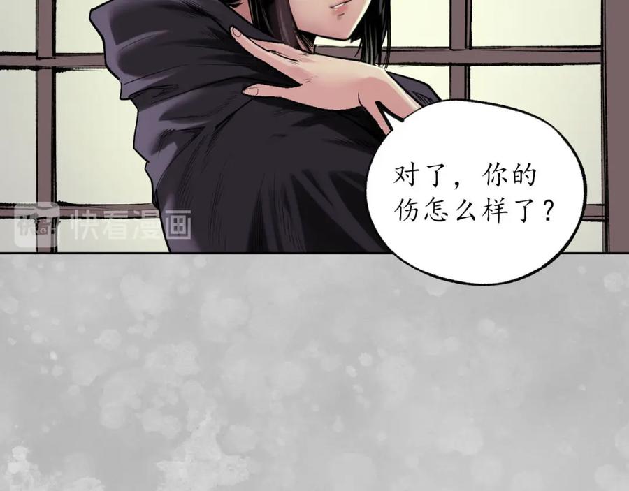 藏锋行 第100回 直面恐惧 第35页