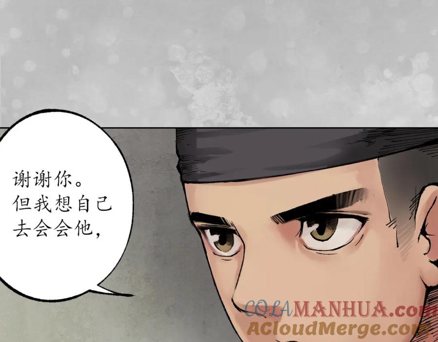 藏锋行 第100回 直面恐惧 第49页