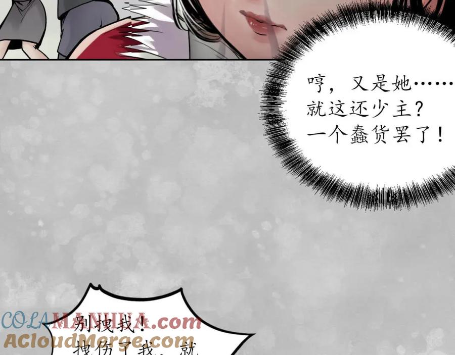 藏锋行 第100回 直面恐惧 第77页