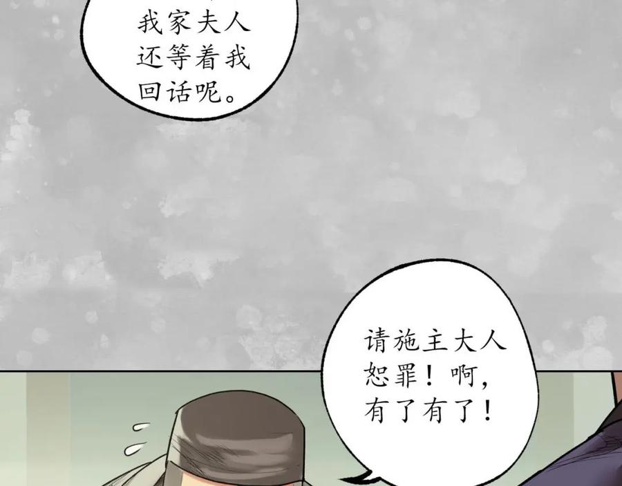 藏锋行 第100回 直面恐惧 第63页