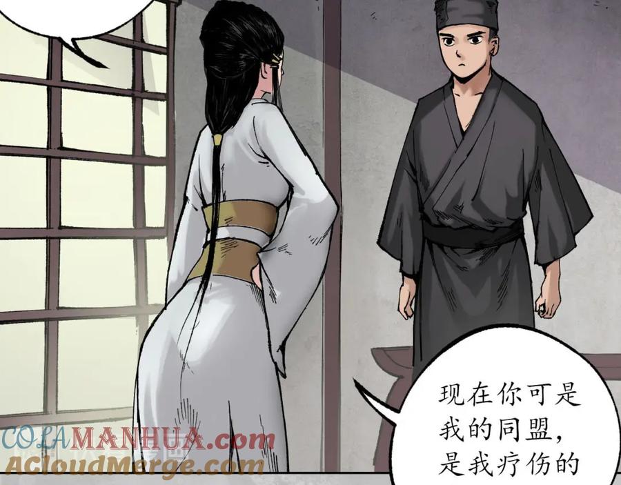 藏锋行 第100回 直面恐惧 第57页