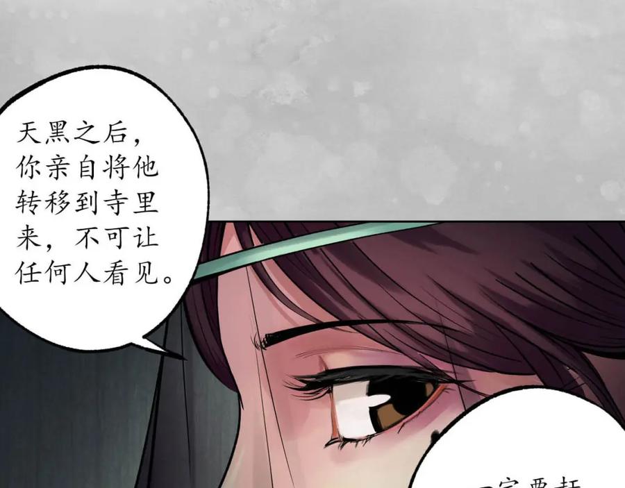 藏锋行 第100回 直面恐惧 第90页