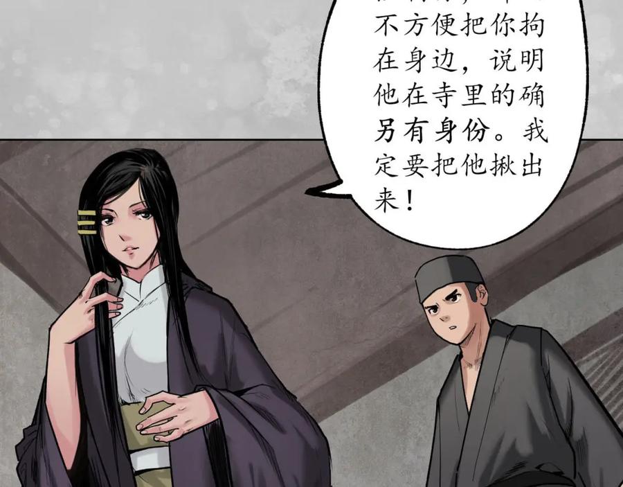 藏锋行 第100回 直面恐惧 第47页