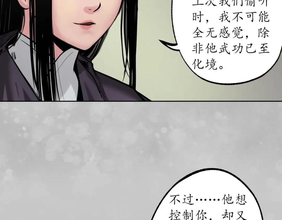 藏锋行 第100回 直面恐惧 第46页