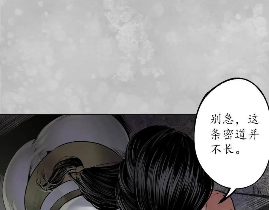 藏锋行 第100回 直面恐惧 第102页