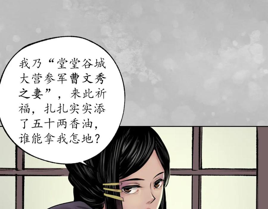 藏锋行 第100回 直面恐惧 第34页