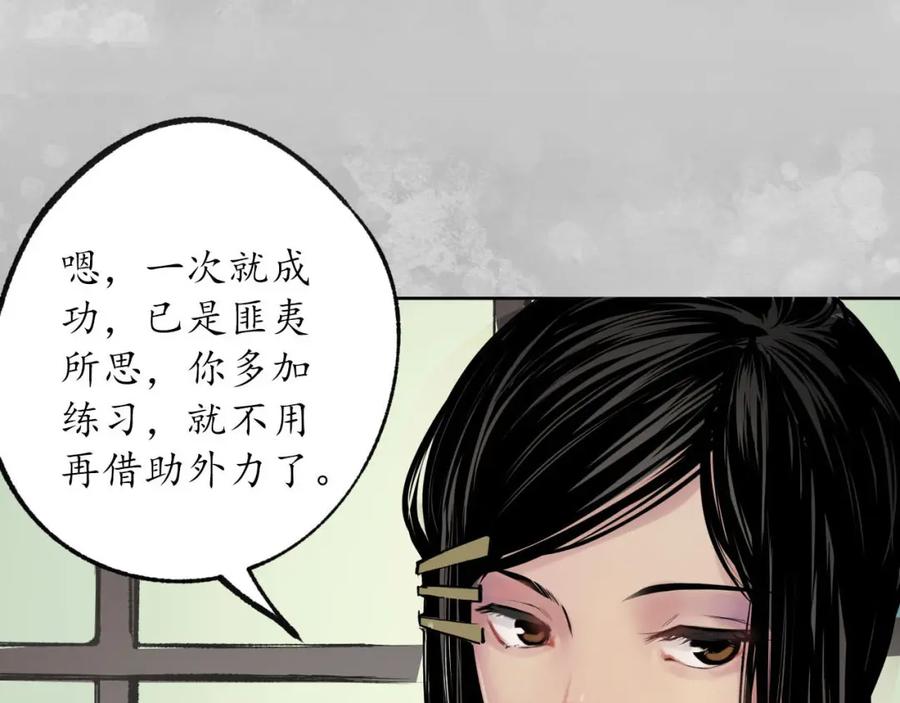 藏锋行 第100回 直面恐惧 第23页