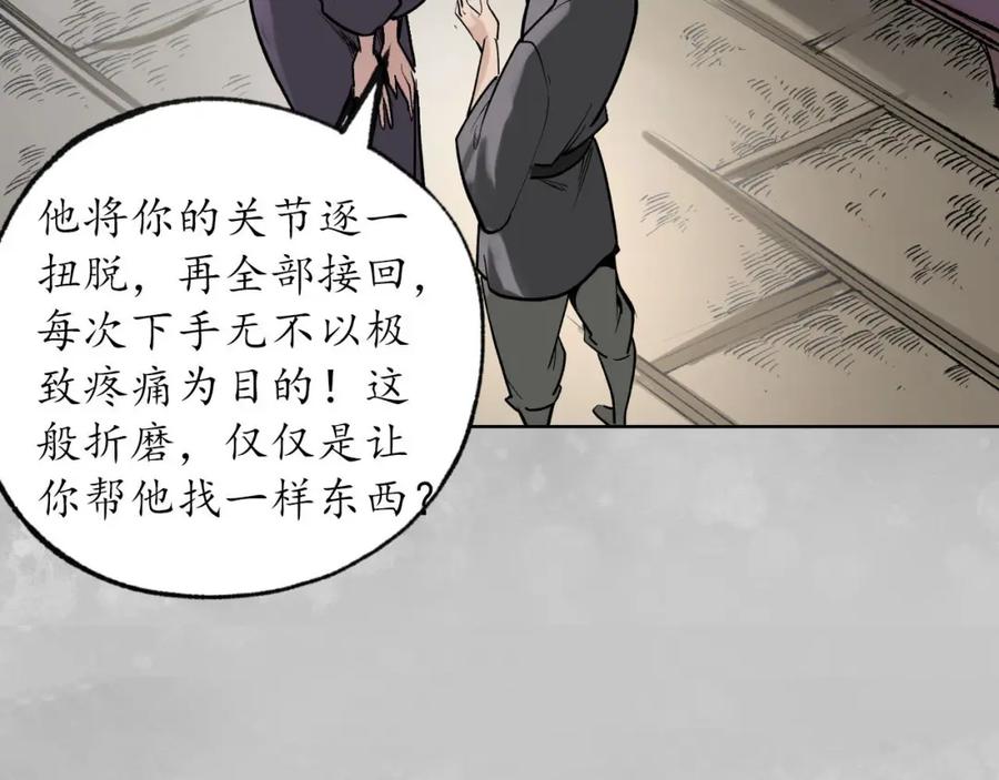 藏锋行 第100回 直面恐惧 第39页