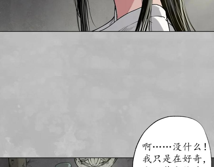 藏锋行 第101回 先天胎息 第39页