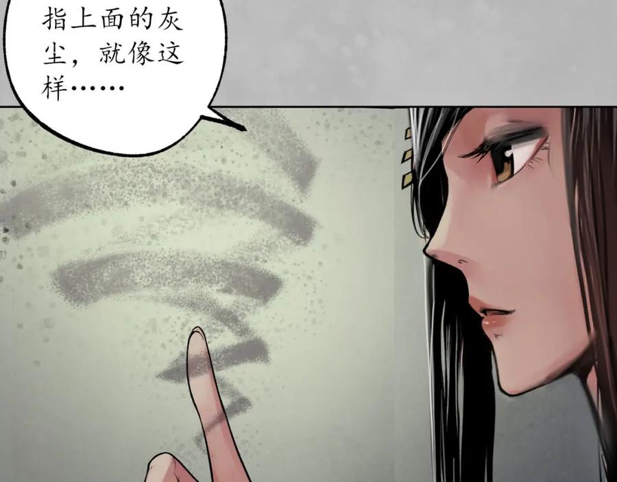 藏锋行 第101回 先天胎息 第56页