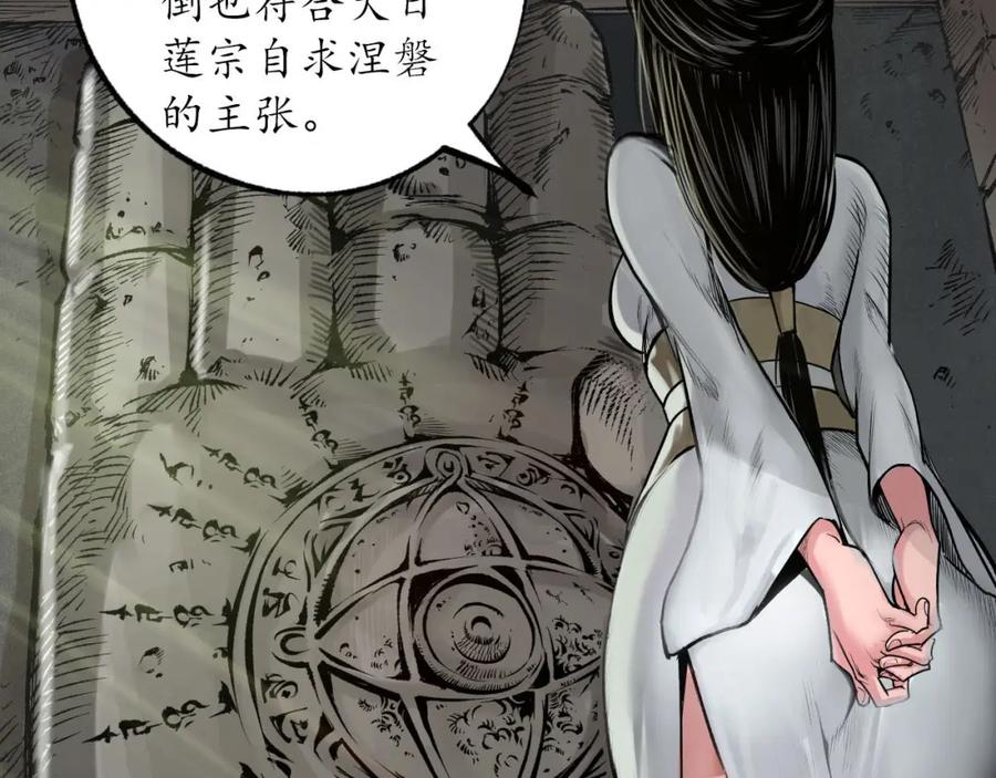 藏锋行 第101回 先天胎息 第34页