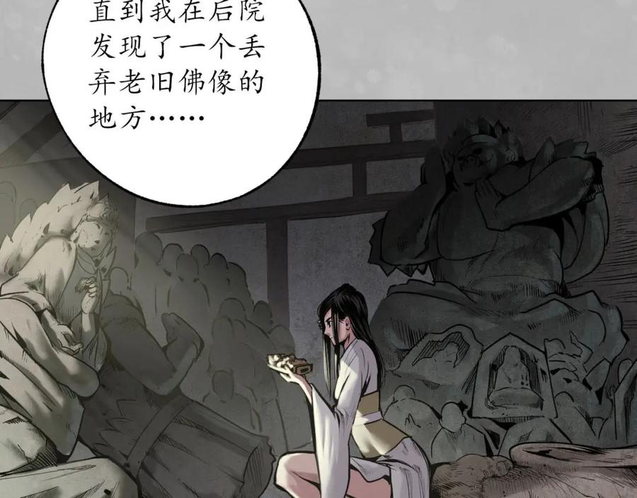 藏锋行 第101回 先天胎息 第28页