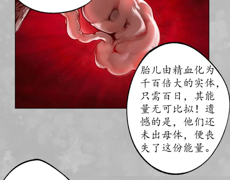 藏锋行 第101回 先天胎息 第64页