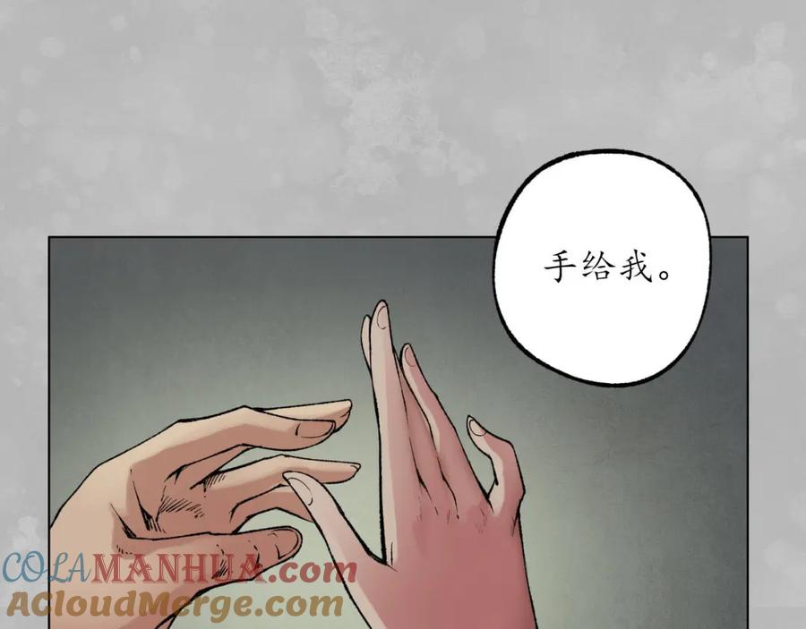 藏锋行 第101回 先天胎息 第73页