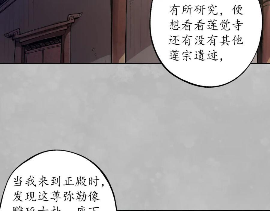 藏锋行 第101回 先天胎息 第22页