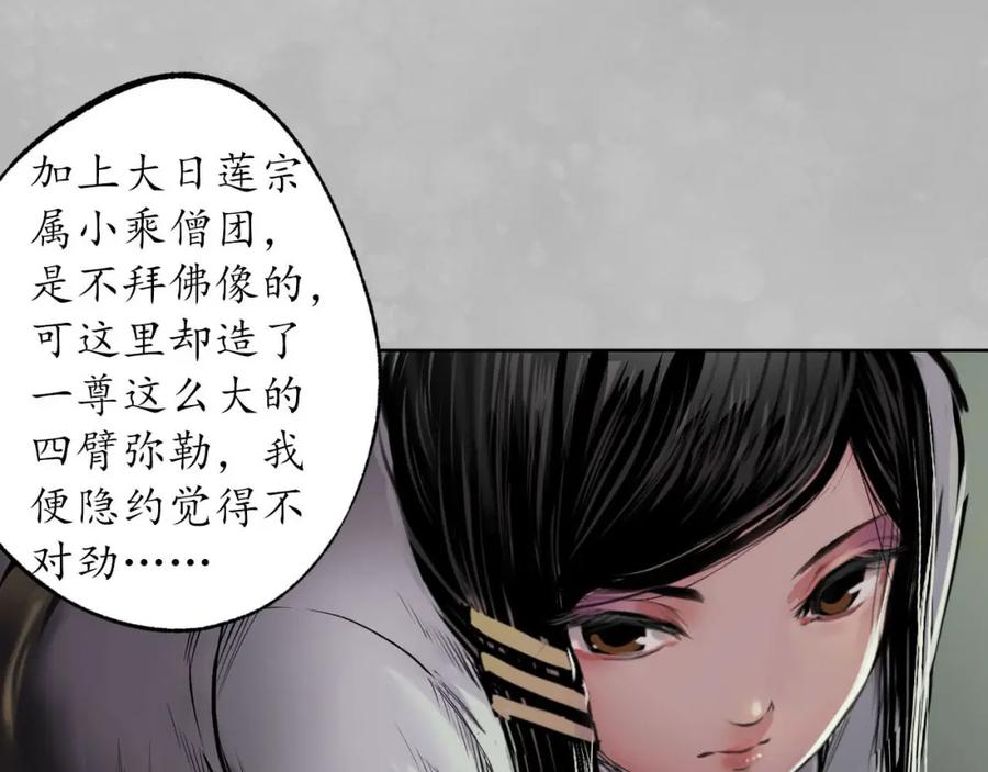 藏锋行 第101回 先天胎息 第26页