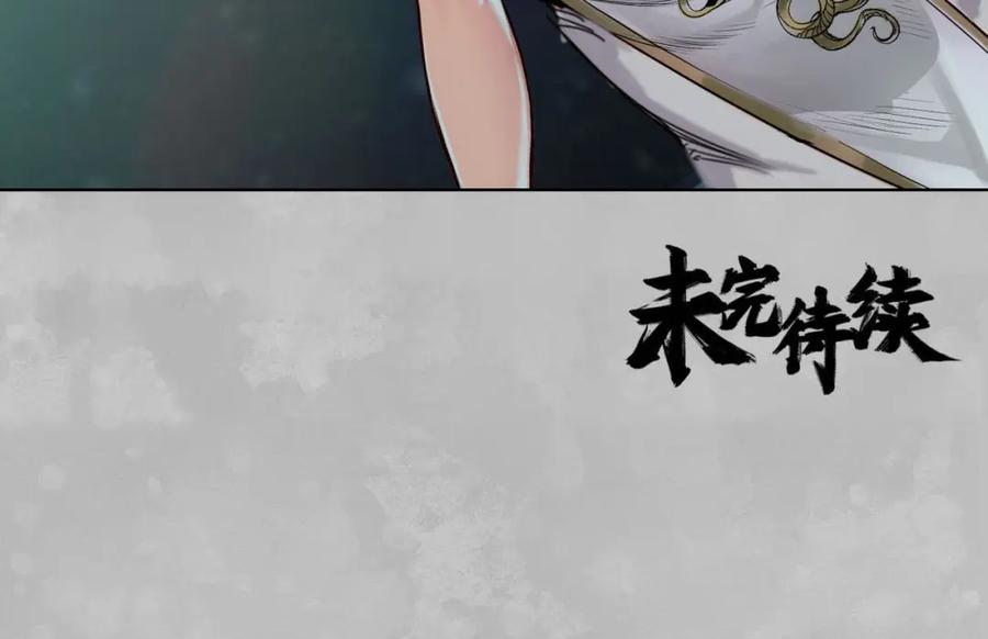 藏锋行 第101回 先天胎息 第99页