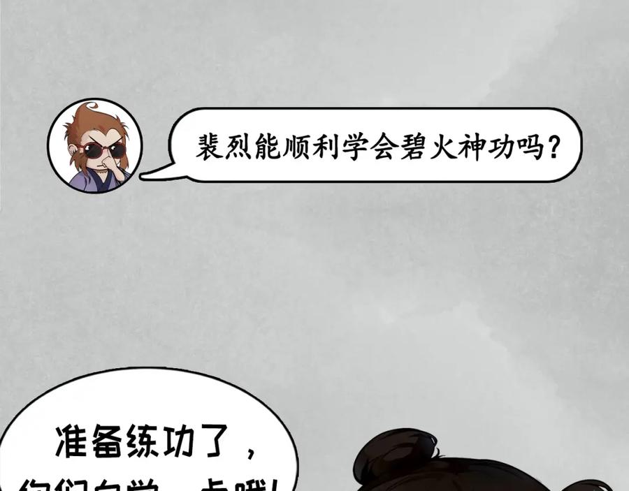 藏锋行 第101回 先天胎息 第100页
