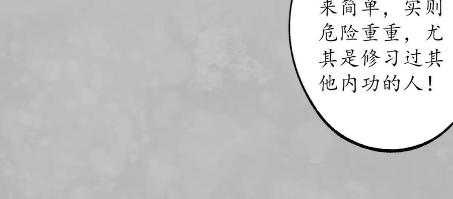 藏锋行 第101回 先天胎息 第67页