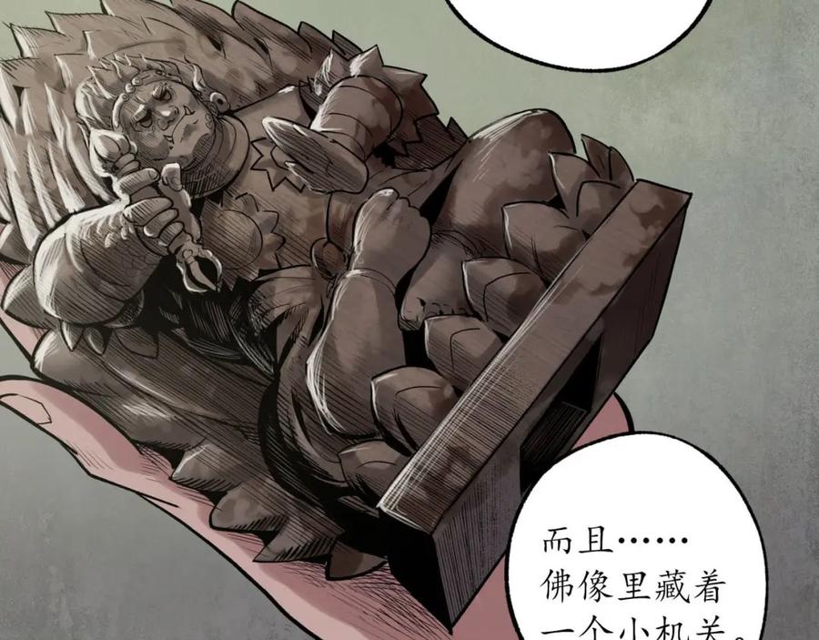 藏锋行 第101回 先天胎息 第30页