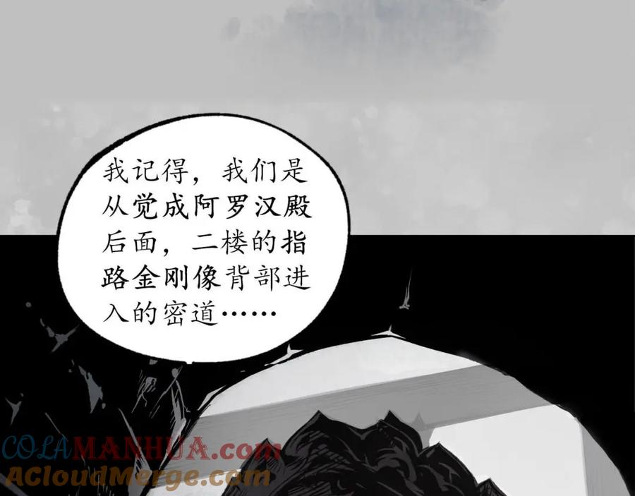 藏锋行 第101回 先天胎息 第5页