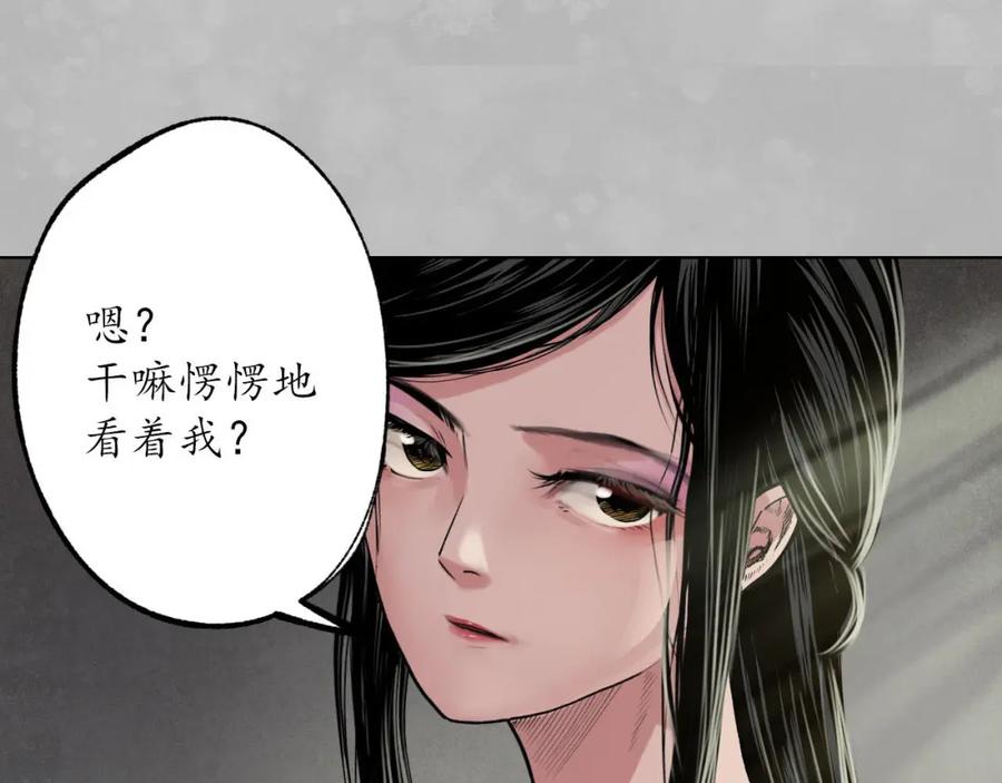 藏锋行 第101回 先天胎息 第38页