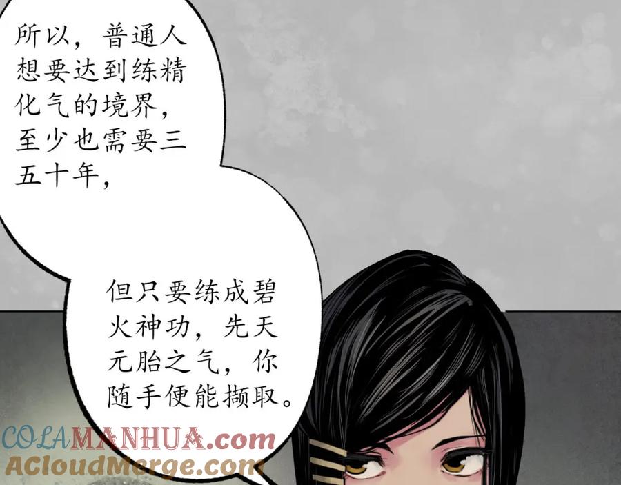 藏锋行 第101回 先天胎息 第65页