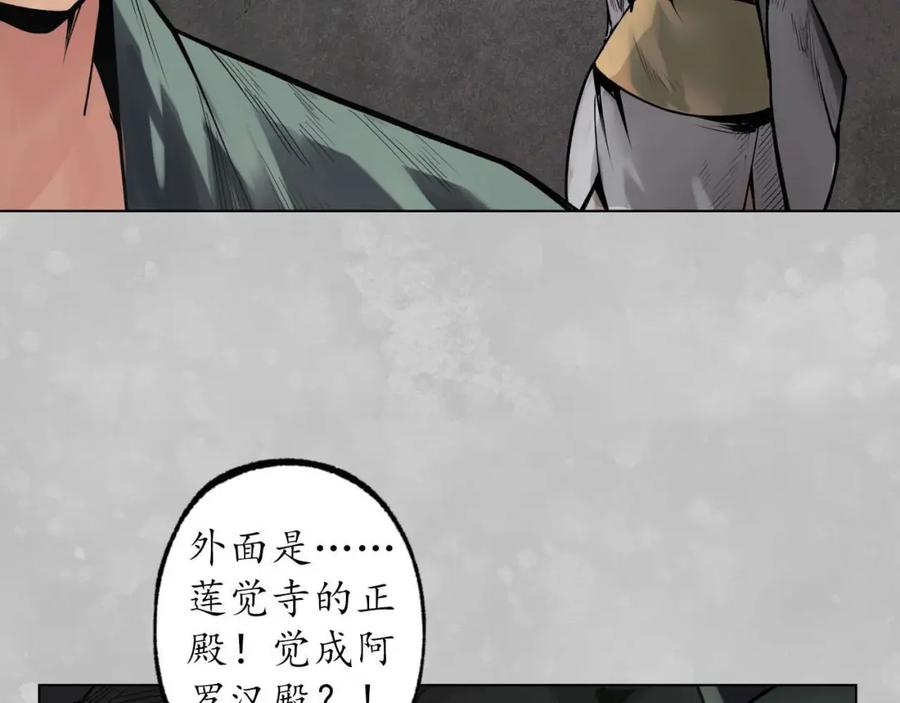 藏锋行 第101回 先天胎息 第10页