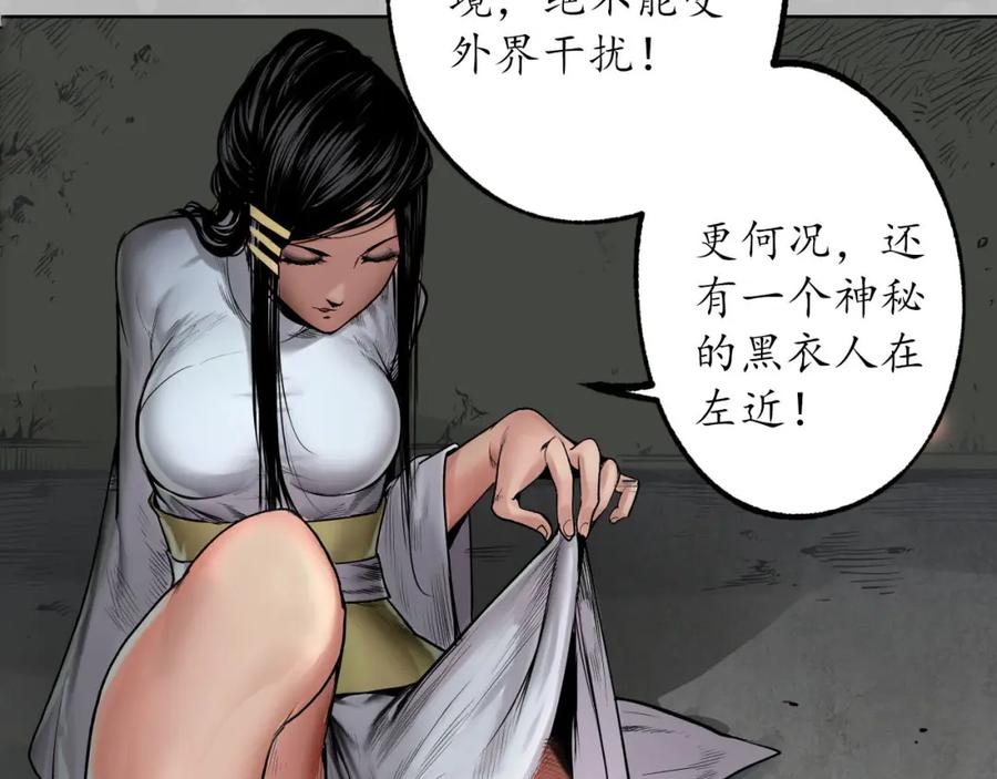 藏锋行 第101回 先天胎息 第48页