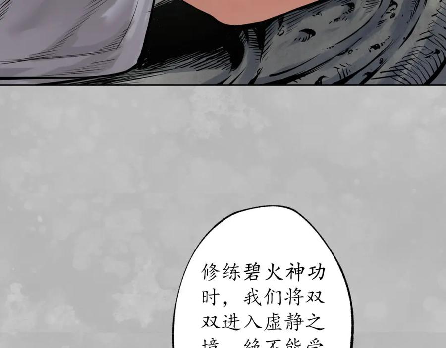 藏锋行 第101回 先天胎息 第47页