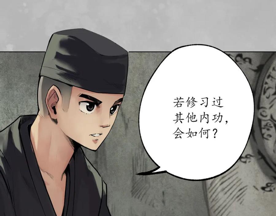 藏锋行 第101回 先天胎息 第68页