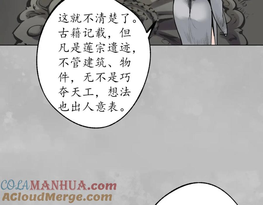 藏锋行 第101回 先天胎息 第41页