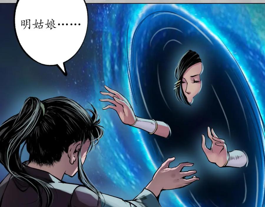 藏锋行 第101回 先天胎息 第82页