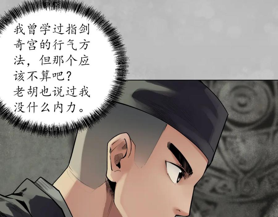 藏锋行 第101回 先天胎息 第71页