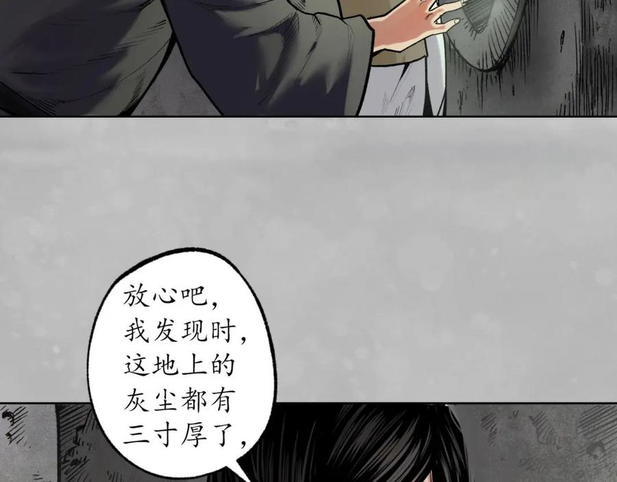 藏锋行 第101回 先天胎息 第19页