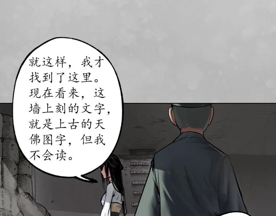 藏锋行 第101回 先天胎息 第32页