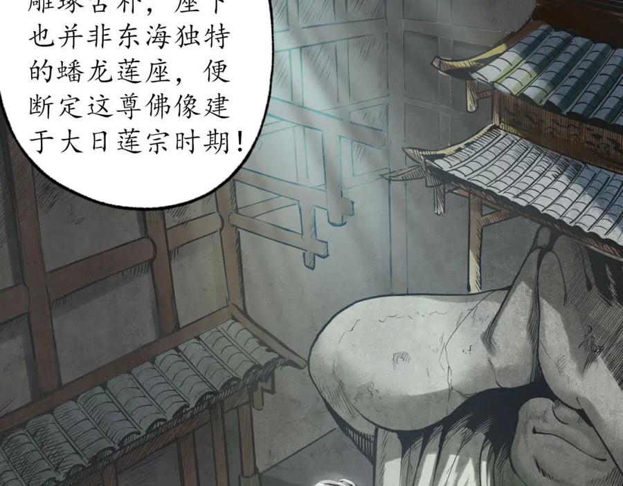 藏锋行 第101回 先天胎息 第23页