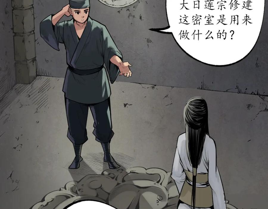 藏锋行 第101回 先天胎息 第40页