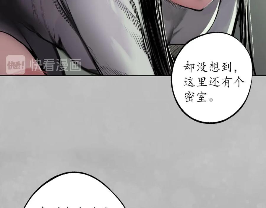 藏锋行 第101回 先天胎息 第27页