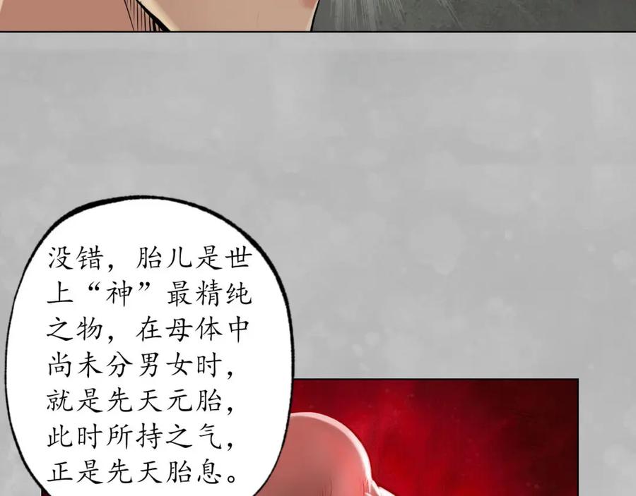 藏锋行 第101回 先天胎息 第63页