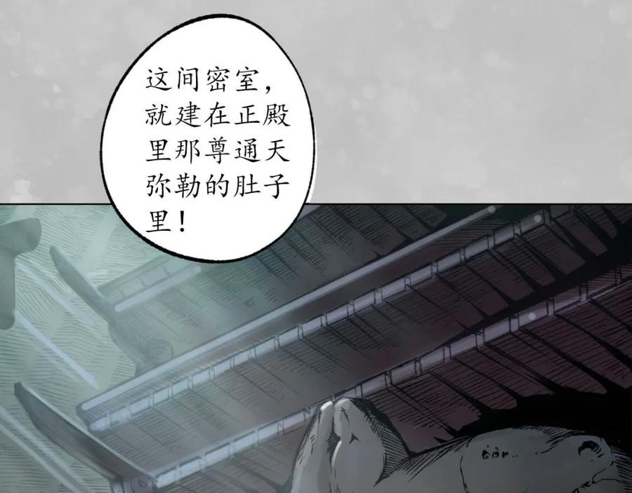 藏锋行 第101回 先天胎息 第12页
